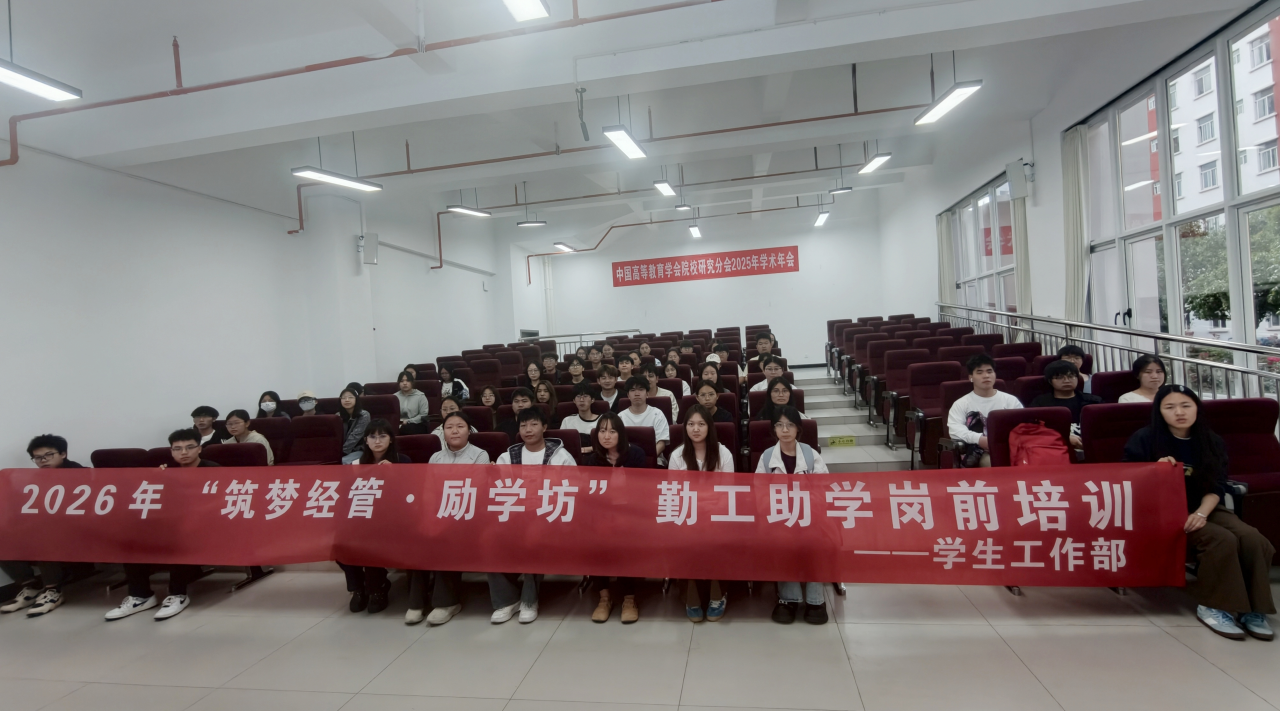 筑梦青春 砺行成长｜2026世界杯官方合作网站2026年度勤工助学岗前培训圆满落幕 第 1 张
