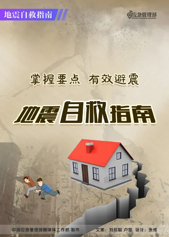 @经管学子，如遇地震等紧急灾害可申请临时困难补助！ 第 1 张