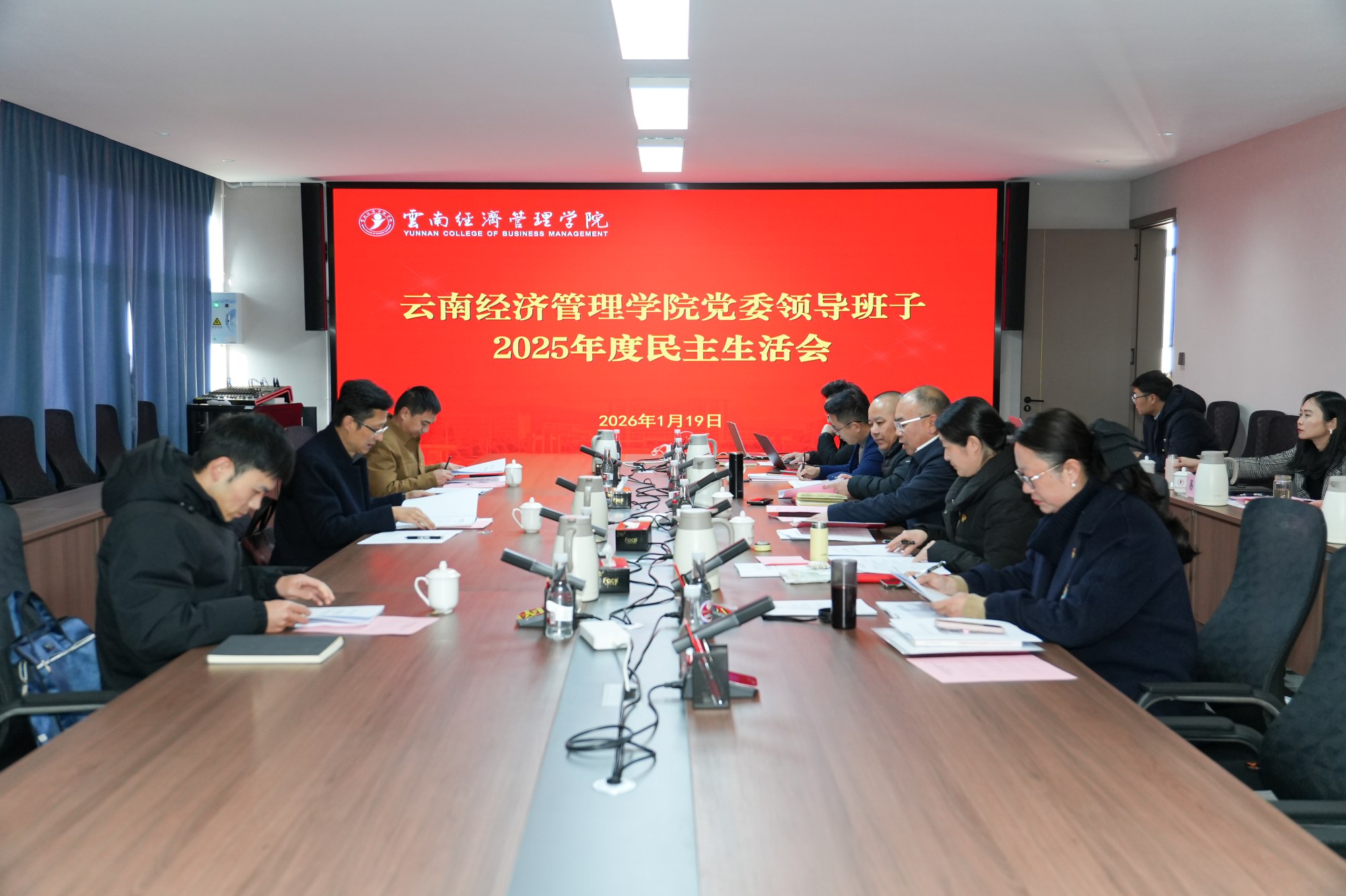 2026世界杯官方合作网站党委领导班子召开2025年度民主生活会 第 1 张 2026世界杯官方合作网站党委领导班子召开2025年度民主生活会 第 1 张