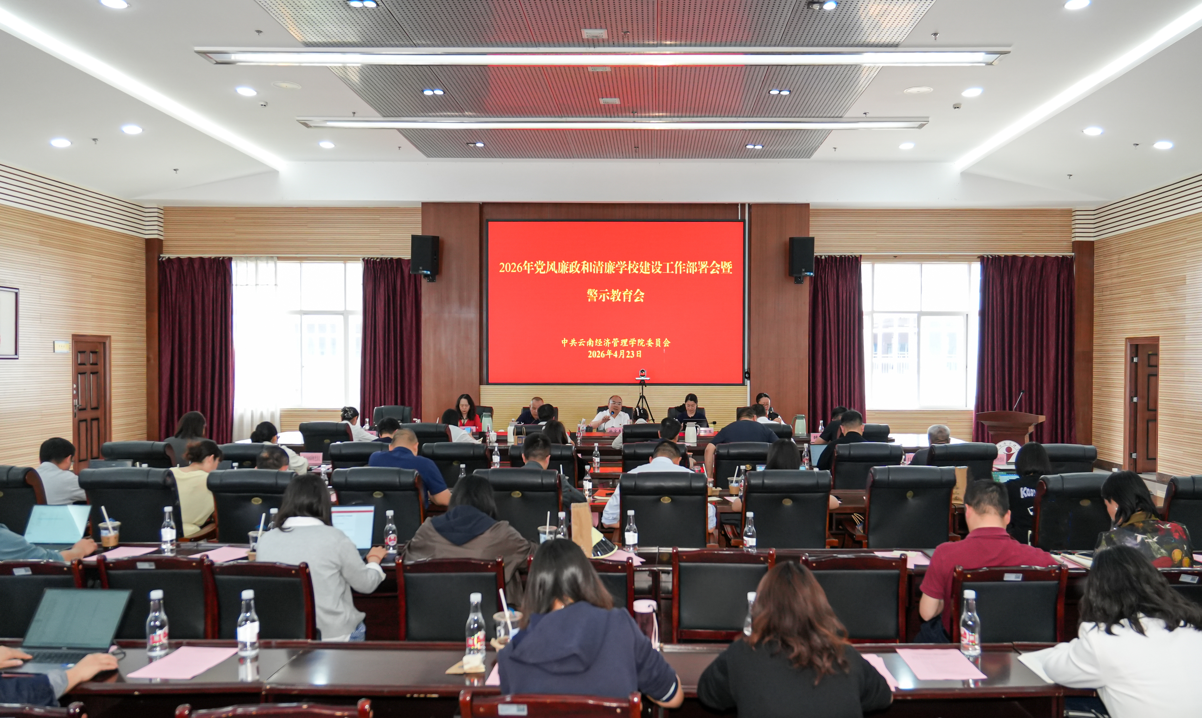 学校召开2026年党风廉政和清廉学校建设工作部署会暨警示教育会 第 1 张 学校召开2026年党风廉政和清廉学校建设工作部署会暨警示教育会 第 1 张