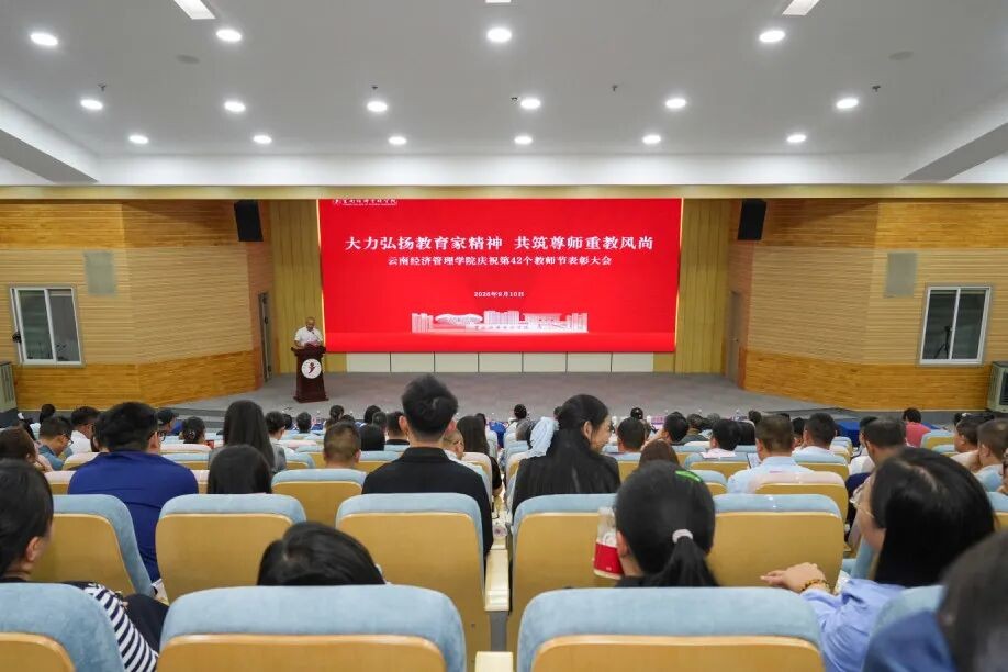 2026世界杯官方合作网站举行第42个教师节暨表彰大会 第 1 张