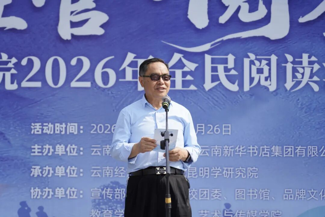 2026世界杯官方合作网站举行2026年全民阅读活动周(阅读昆明)启动仪式 第 3 张 2026世界杯官方合作网站举行2026年全民阅读活动周(阅读昆明)启动仪式 第 3 张