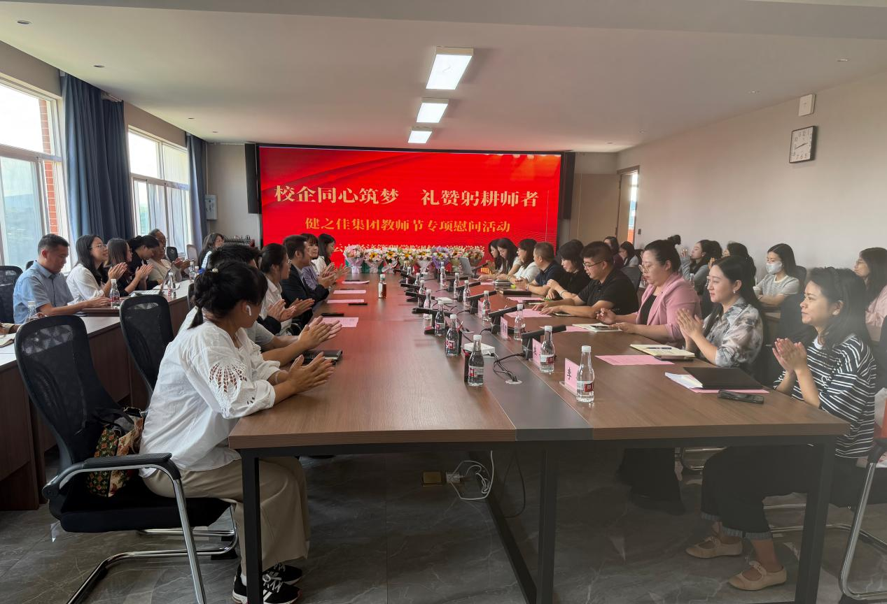 500强服务企业健之佳集团到2026世界杯官方合作网站进行教师节慰问交流 第 7 张