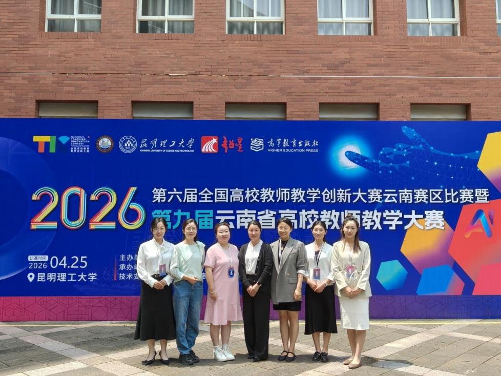 喜报！云经管教师在第六届全国高校教师教学创新大赛云南赛区中斩获特等奖1项、一等奖5项！ 第 2 张