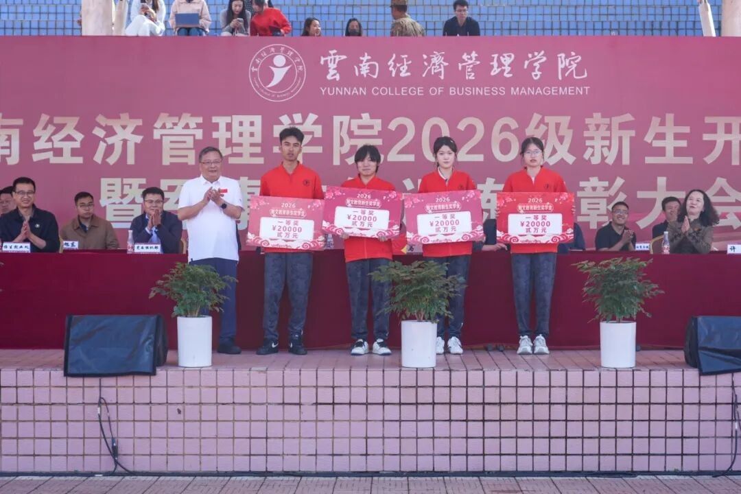 2026世界杯官方合作网站举行2026级新生开学典礼 第 8 张