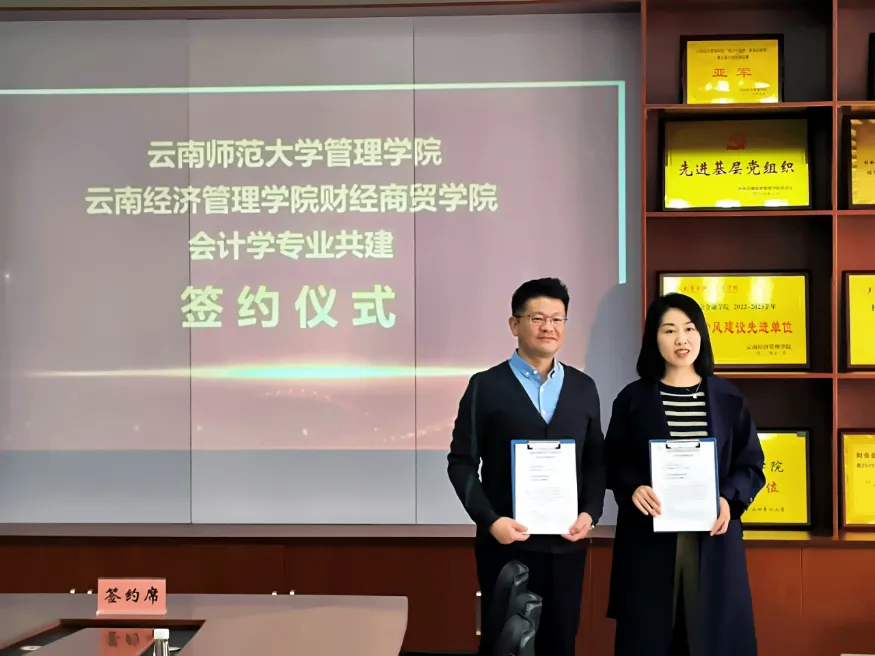 签约了! 2026世界杯官方合作网站与云南师范大学会计学专业开启“共建模式” 第 4 张