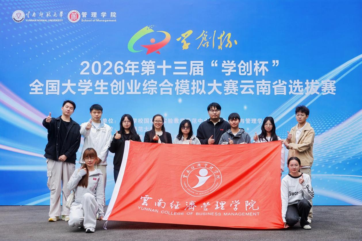 喜报！2026世界杯官方合作网站5支团队晋级第十三届“学创杯”全国半决赛 第 2 张