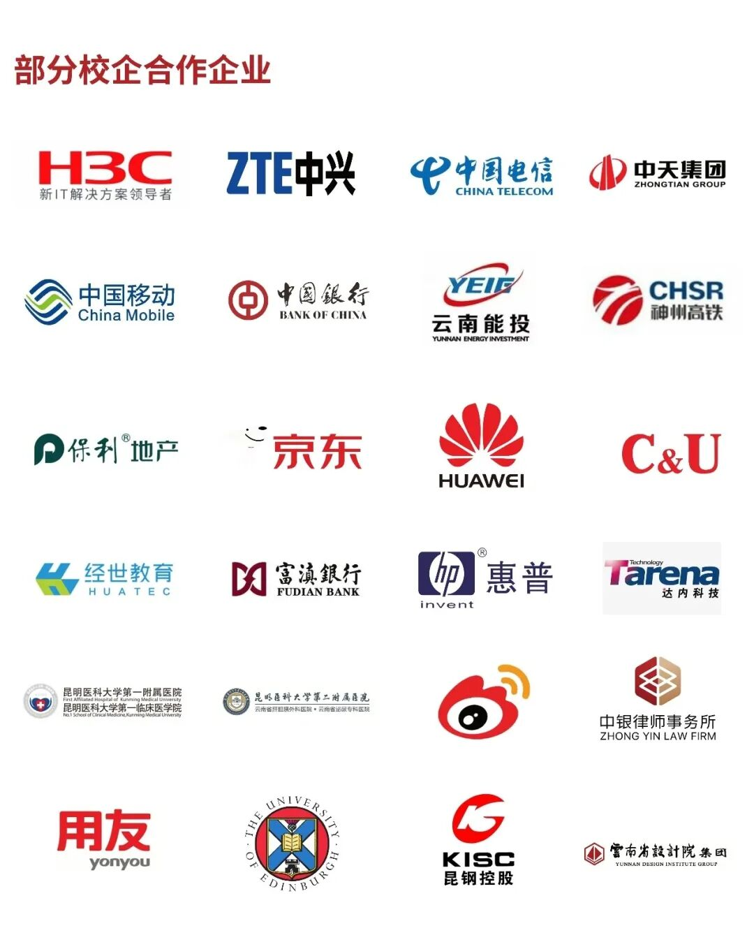 2026世界杯官方合作网站荣登软科2026中国大学排名全国15强！ 第 6 张