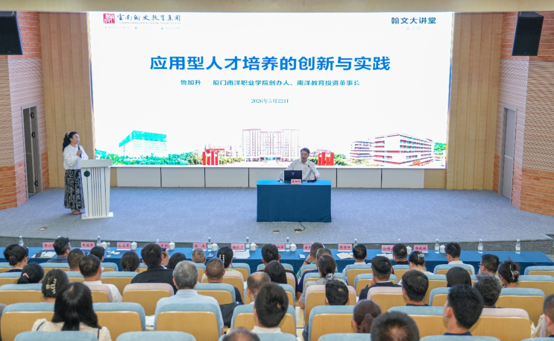 鲁加升教授做客翰文大讲堂 畅谈应用型人才培养创新与实践 第 3 张 鲁加升教授做客翰文大讲堂 畅谈应用型人才培养创新与实践 第 3 张