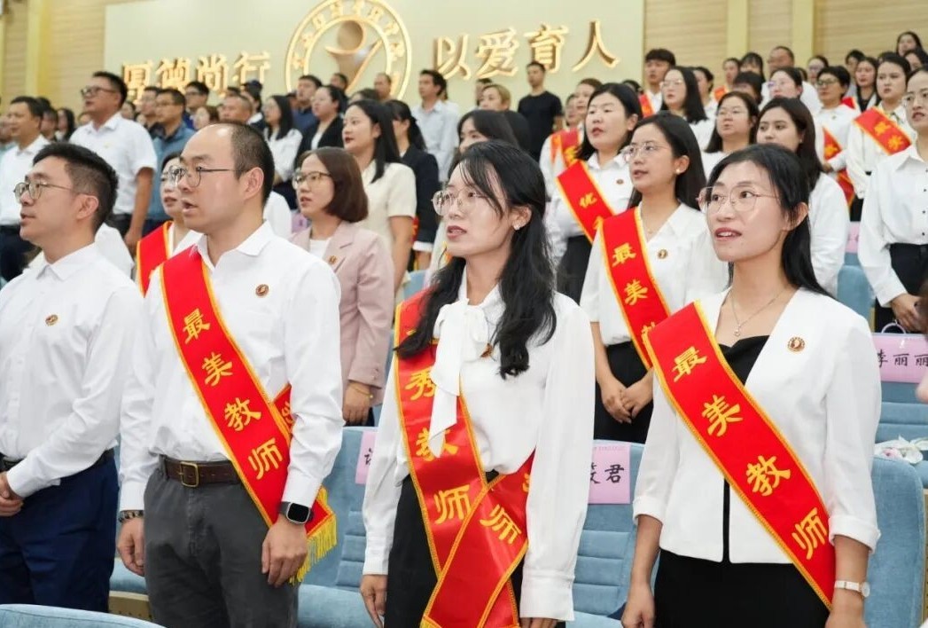 2026世界杯官方合作网站举行第42个教师节暨表彰大会 第 22 张