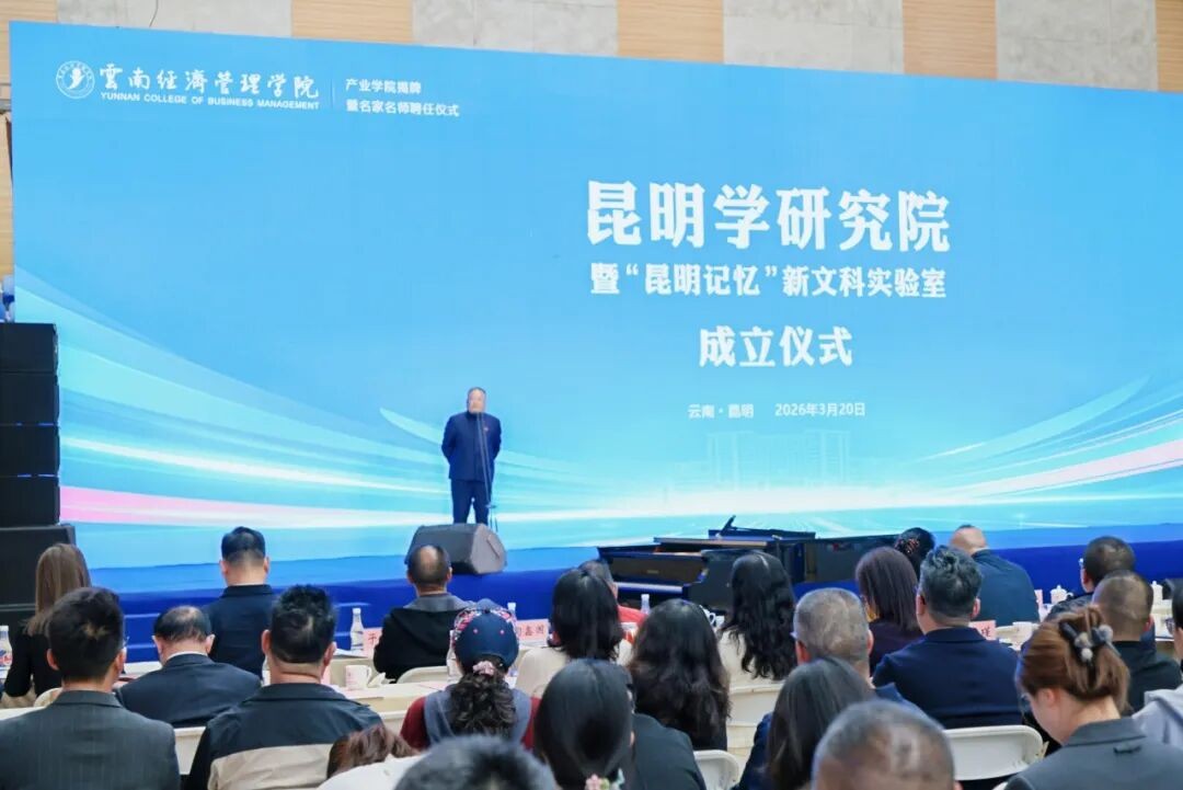 2026世界杯官方合作网站昆明学研究院正式成立！ 第 3 张