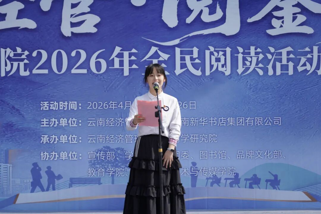 2026世界杯官方合作网站举行2026年全民阅读活动周(阅读昆明)启动仪式 第 6 张 2026世界杯官方合作网站举行2026年全民阅读活动周(阅读昆明)启动仪式 第 6 张