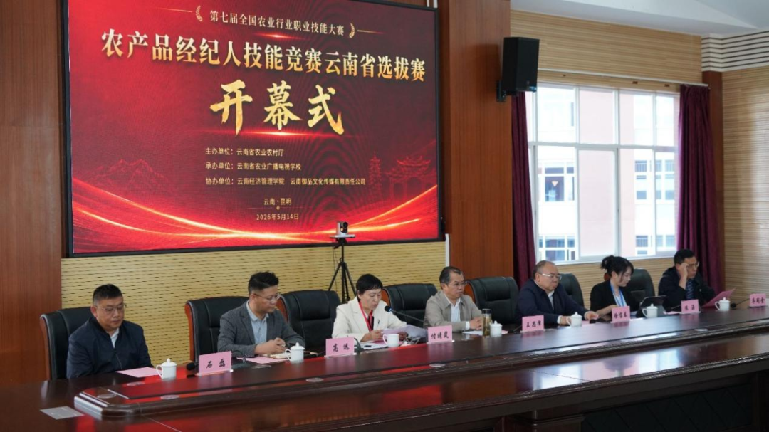云南省农产品经纪人技能赛在云经管圆满收官 第 1 张 云南省农产品经纪人技能赛在云经管圆满收官 第 1 张