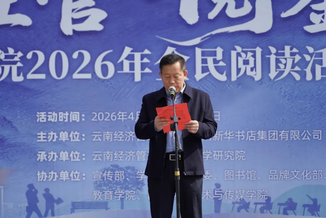 2026世界杯官方合作网站举行2026年全民阅读活动周(阅读昆明)启动仪式 第 5 张 2026世界杯官方合作网站举行2026年全民阅读活动周(阅读昆明)启动仪式 第 5 张