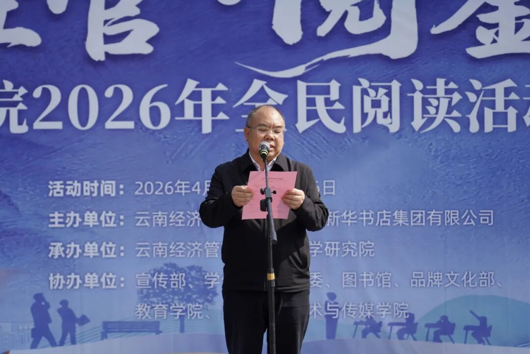 2026世界杯官方合作网站举行2026年全民阅读活动周(阅读昆明)启动仪式 第 4 张 2026世界杯官方合作网站举行2026年全民阅读活动周(阅读昆明)启动仪式 第 4 张