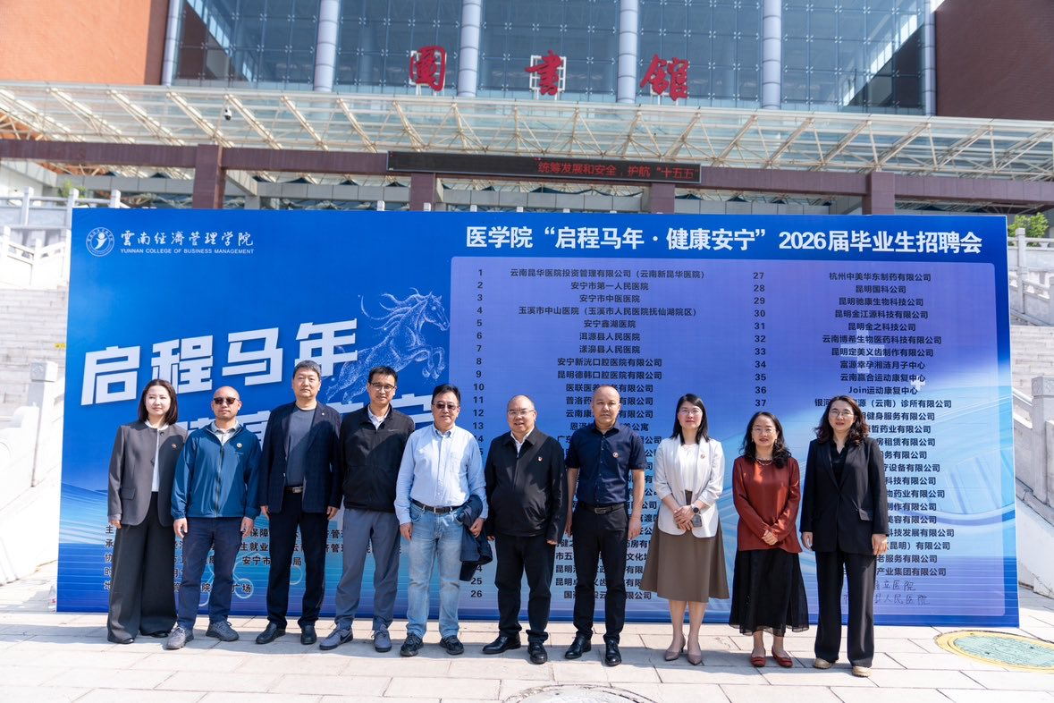 “启程马年 健康安宁”2026世界杯官方合作网站医学院专场招聘会圆满举行 第 8 张