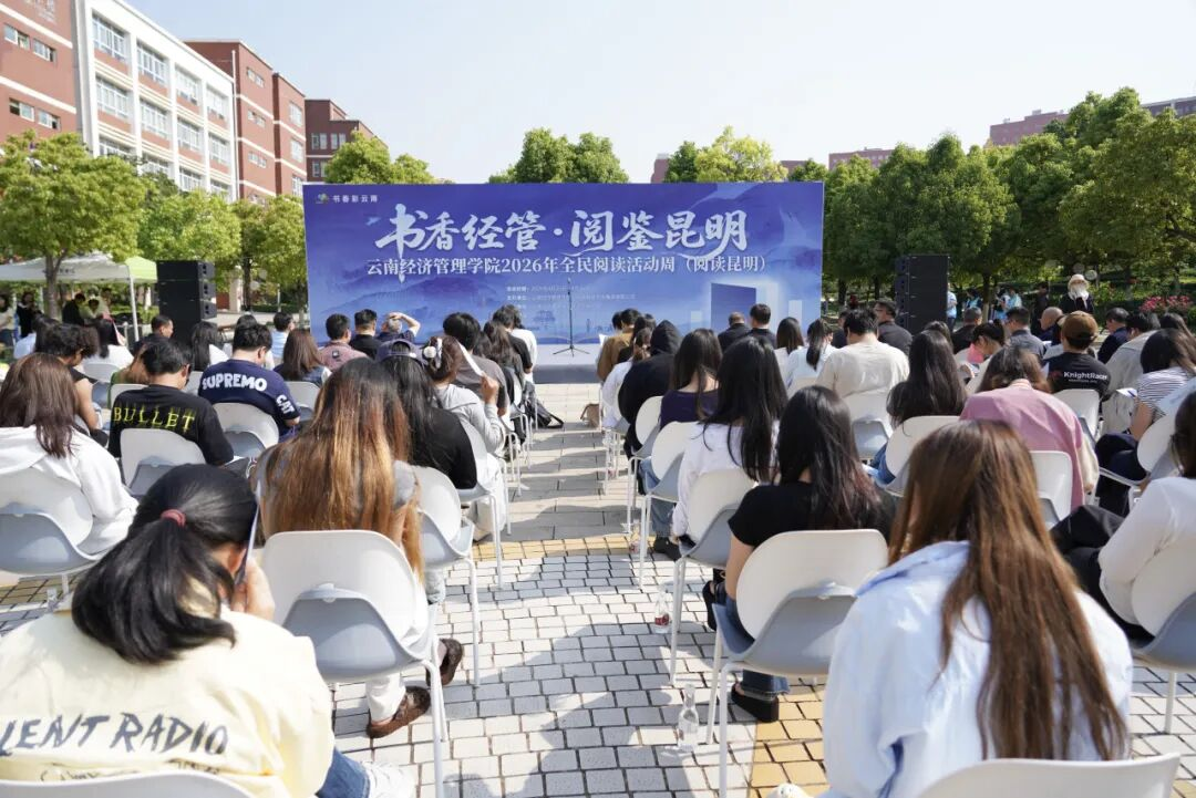 2026世界杯官方合作网站举行2026年全民阅读活动周(阅读昆明)启动仪式 第 1 张 2026世界杯官方合作网站举行2026年全民阅读活动周(阅读昆明)启动仪式 第 1 张
