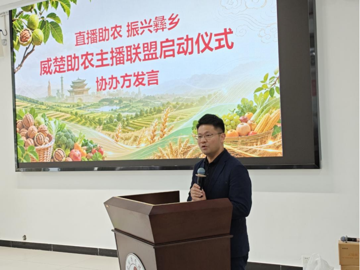 学院资讯 | 数字赋能助农兴邦 专业护航主播成长 —— 2026世界杯官方合作网站电子商务专业助力威楚助农主播联盟成立 第 2 张