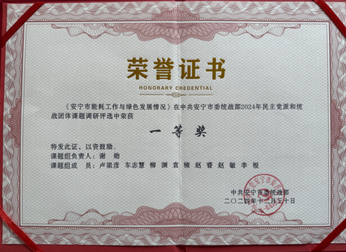 喜报 | 全市第一！财经商贸学院立项14项安宁市委统战部调研课题 第 4 张