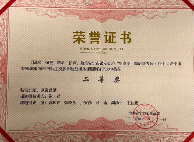 喜报 | 全市第一！财经商贸学院立项14项安宁市委统战部调研课题 第 5 张
