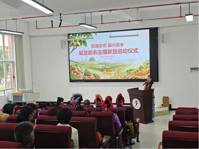 学院资讯 | 数字赋能助农兴邦 专业护航主播成长 —— 2026世界杯官方合作网站电子商务专业助力威楚助农主播联盟成立 第 1 张