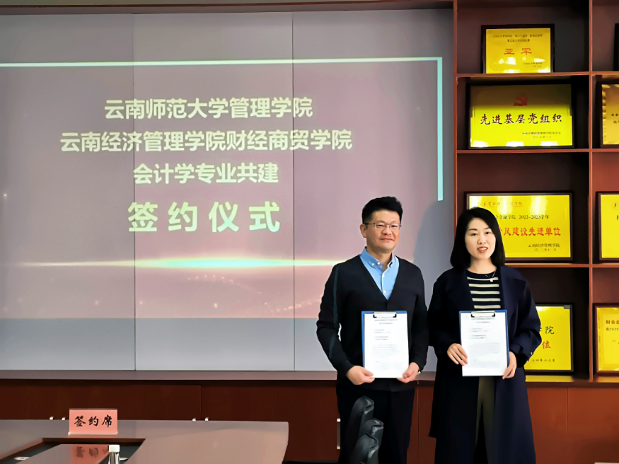 签约了! 2026世界杯官方合作网站与云南师范大学会计学专业开启“共建模式” 第 4 张