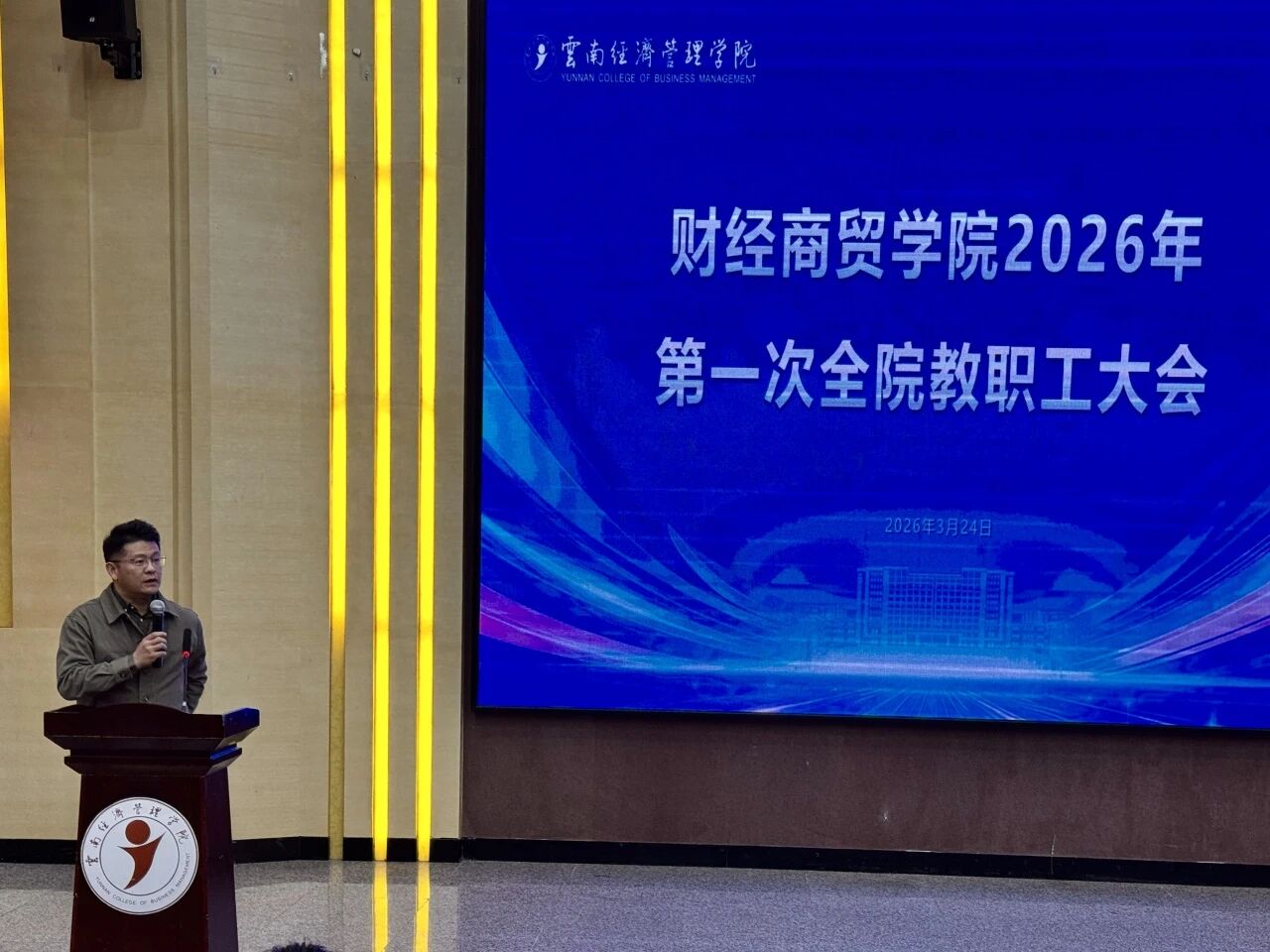 学院资讯 | 凝心聚力谋发展实干奋进新征程:财经商贸学院2026年第一次全院教职工大会顺利召开 第 4 张 学院资讯 | 凝心聚力谋发展实干奋进新征程:财经商贸学院2026年第一次全院教职工大会顺利召开 第 4 张