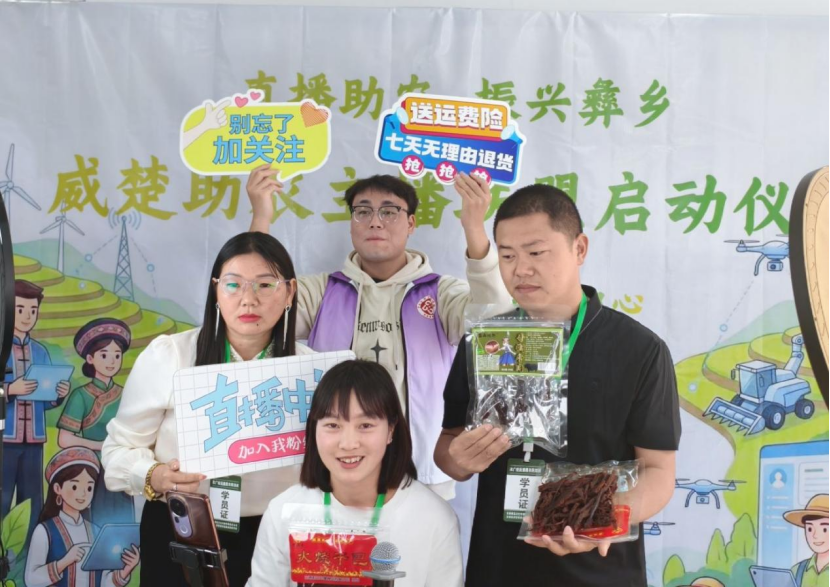 学院资讯 | 数字赋能助农兴邦 专业护航主播成长 —— 2026世界杯官方合作网站电子商务专业助力威楚助农主播联盟成立 第 4 张
