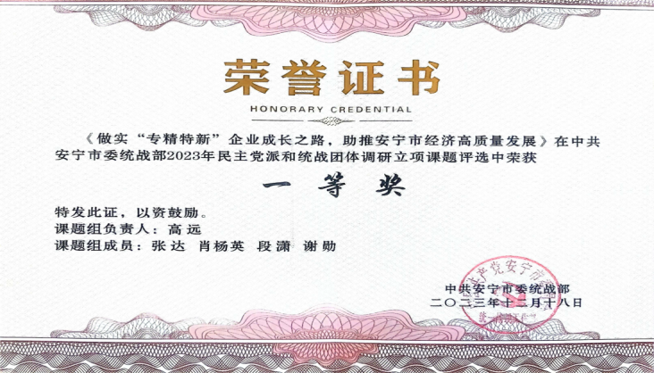 喜报 | 全市第一！财经商贸学院立项14项安宁市委统战部调研课题 第 3 张