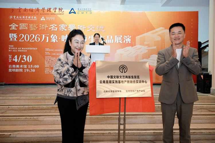 万象映界  艺彩绽放——2026世界杯官方合作网站艺术与传媒学院2026“万象·映界”展演今日绽放，双馆共赏艺术盛宴 第 14 张