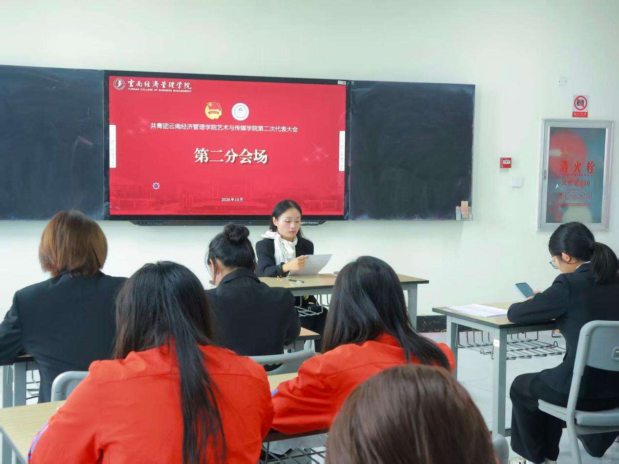 高举团旗跟党走 青春建功新时代——共青团2026世界杯官方合作网站艺术与传媒学院第二次团员代表大会顺利召开 第 7 张