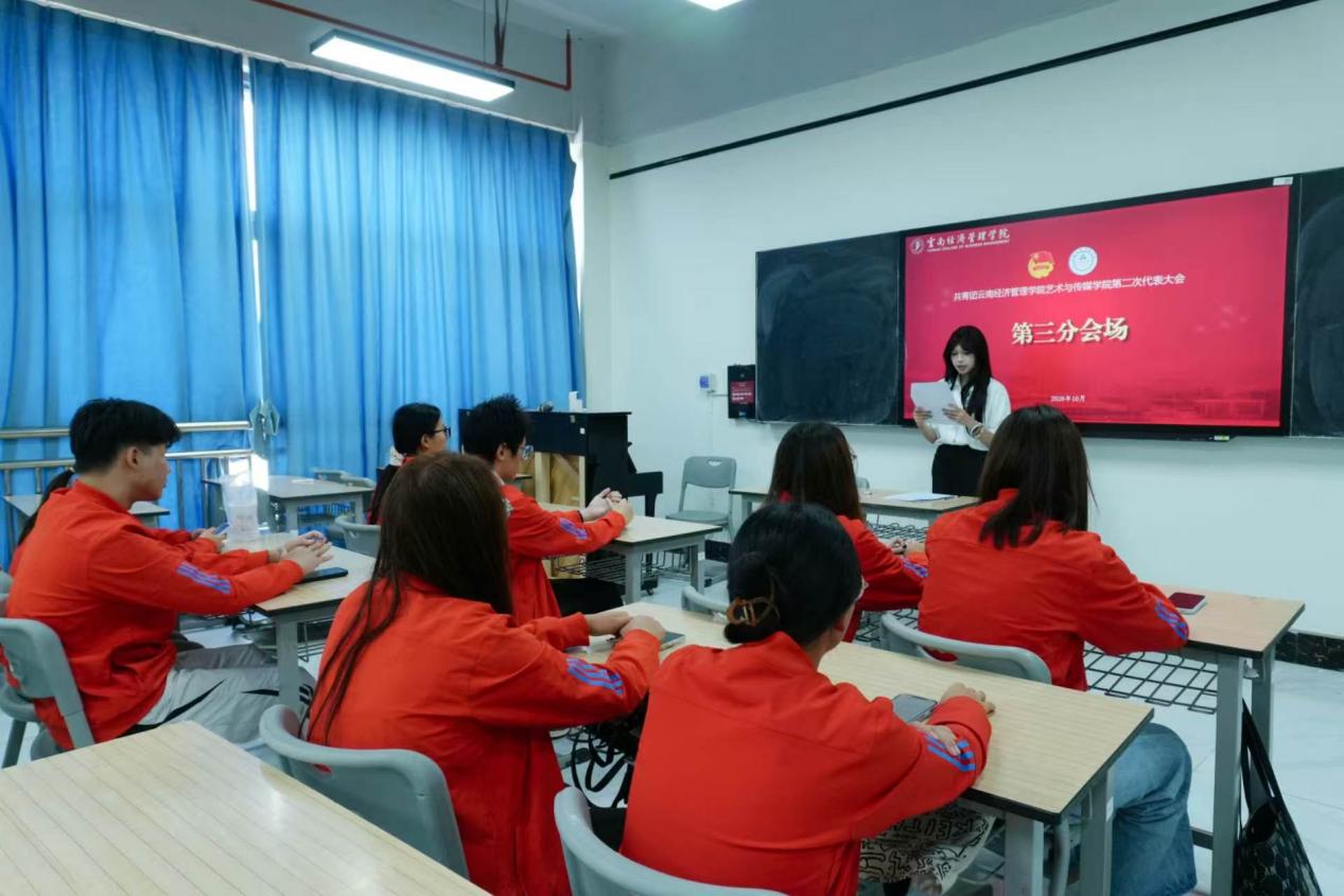 高举团旗跟党走 青春建功新时代——共青团2026世界杯官方合作网站艺术与传媒学院第二次团员代表大会顺利召开 第 8 张